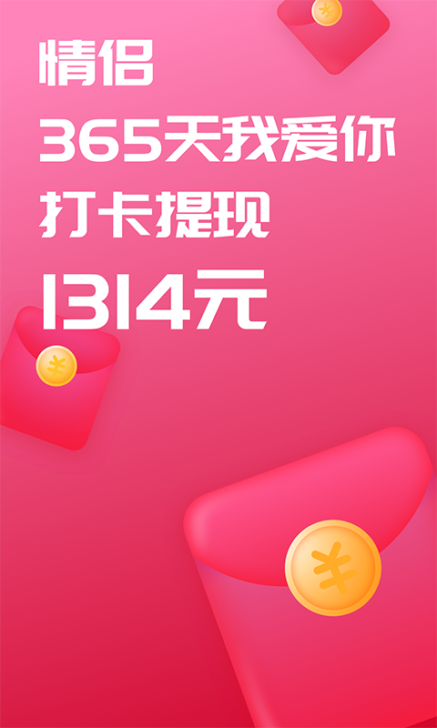 戀愛記app截圖3
