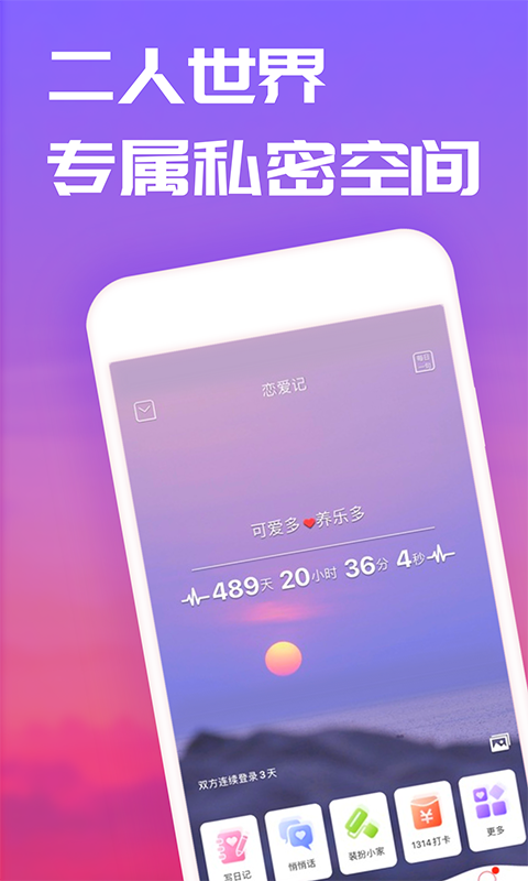 戀愛記最新版截圖1