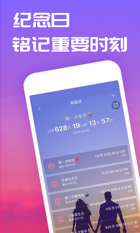 戀愛記最新版截圖4