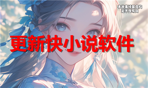 更新快小說