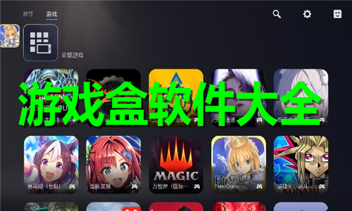 游戲盒