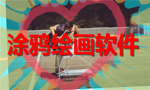 涂鴉繪畫(huà)