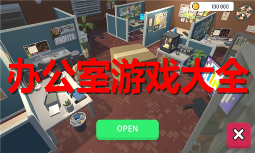 辦公室