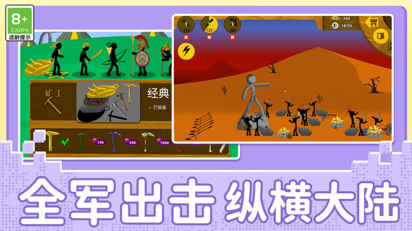 火柴人先鋒模擬截圖1