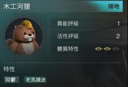 七日世界木工河貍怎么獲得
