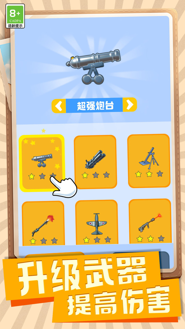 射擊高手小隊截圖1