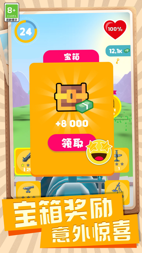 射擊高手小隊截圖2