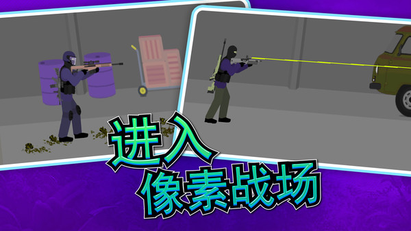 像素狙擊截圖3