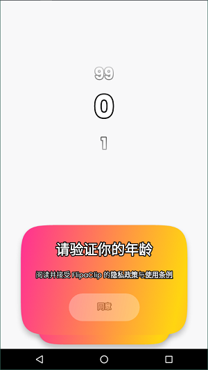 flipaclip動畫制作appv3.0.4安卓版截圖1