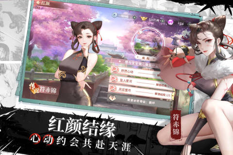 江湖如夢(mèng)截圖2