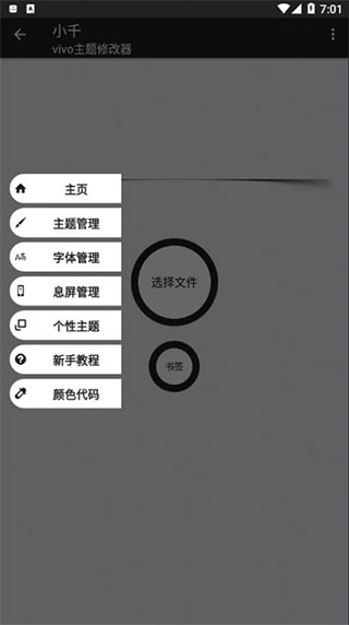 小千vivo主題修改器截圖3