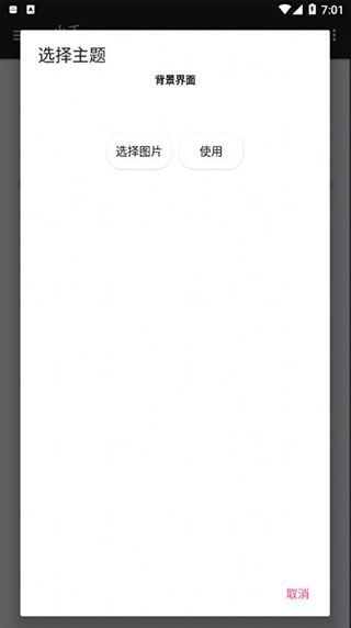 小千vivo主題修改器截圖4
