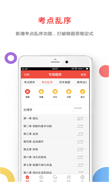 醫(yī)考幫截圖1