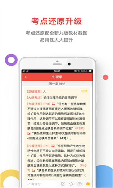 醫(yī)考幫截圖2