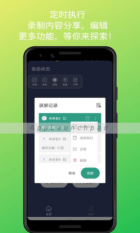 天天自動點擊器截圖1