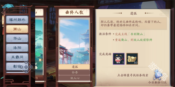 新笑傲江湖奇遇曲終人散怎么做