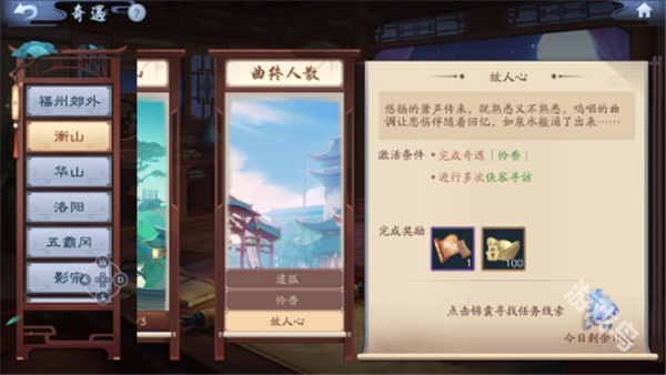 新笑傲江湖奇遇曲終人散怎么做