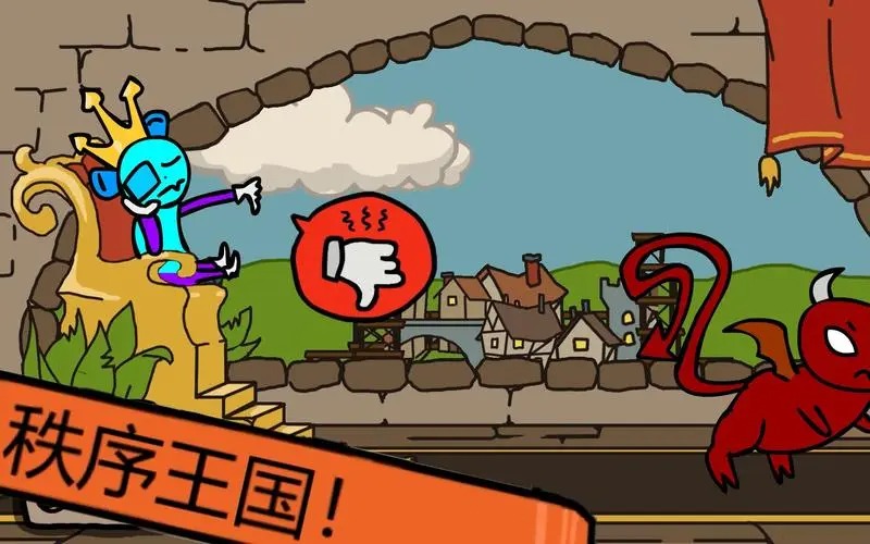 秩序王國中文版