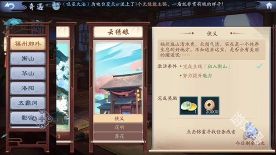 新笑傲江湖云繡娘奇遇怎么打