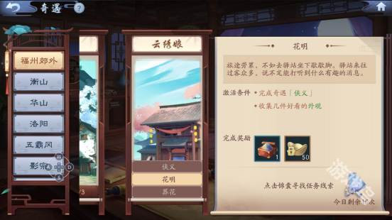 新笑傲江湖云繡娘奇遇怎么打