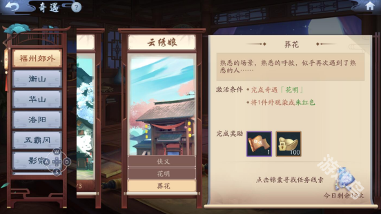新笑傲江湖云繡娘奇遇怎么打