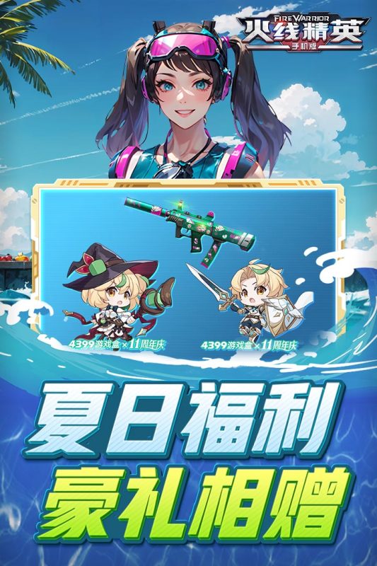 火線精英截圖1