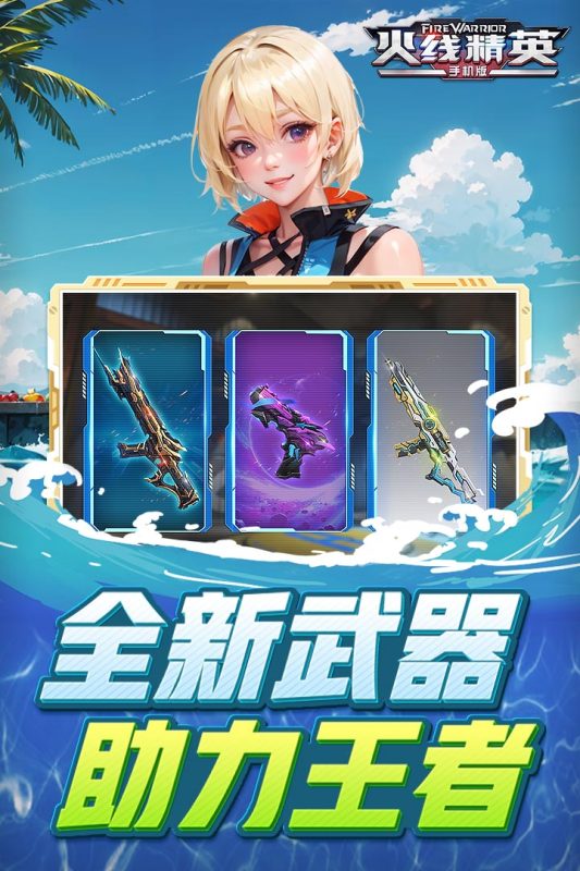 火線精英截圖2
