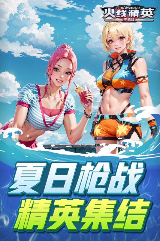 火線精英截圖3