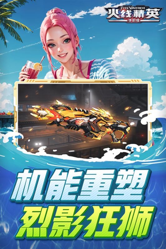 火線精英截圖4