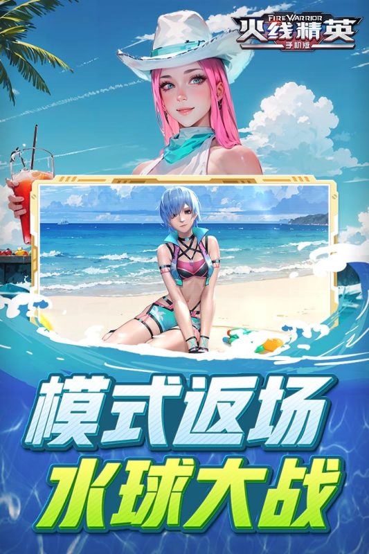 火線精英