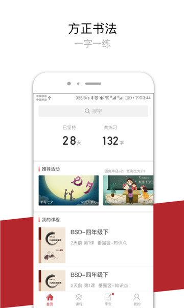 方正書法截圖3