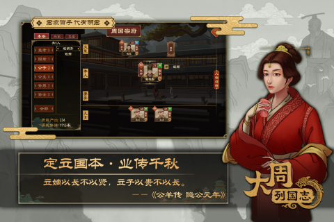 大周列國志截圖1