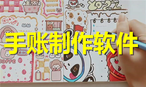 手賬制作