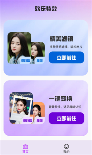 歡樂特效