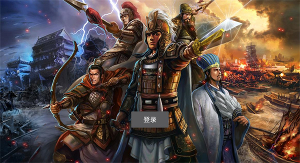 三國合戰(zhàn)下載截圖2