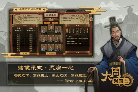 大周列國志