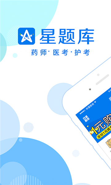 星題庫(kù)截圖1