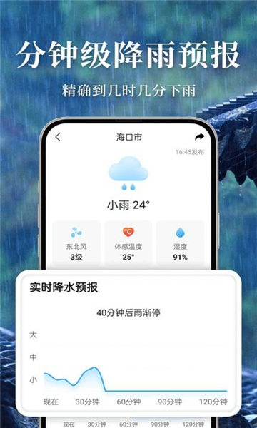 準(zhǔn)雨天氣截圖2