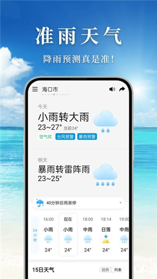 準(zhǔn)雨天氣