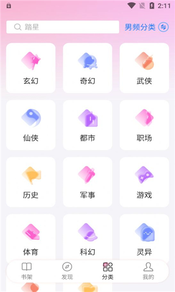 毛桃閱讀截圖3