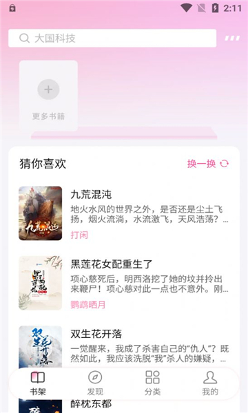 毛桃閱讀截圖2