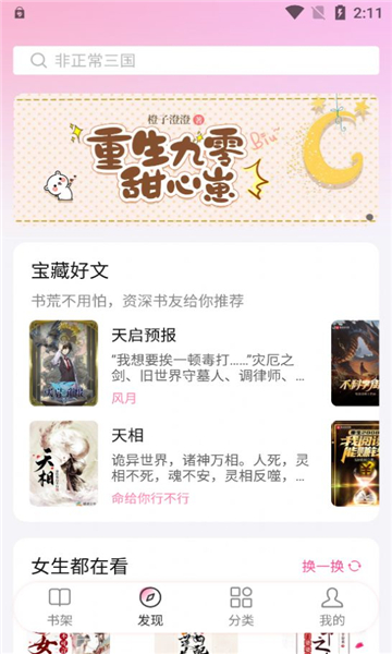 毛桃閱讀截圖4