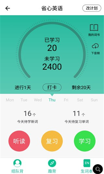 省心英語截圖1