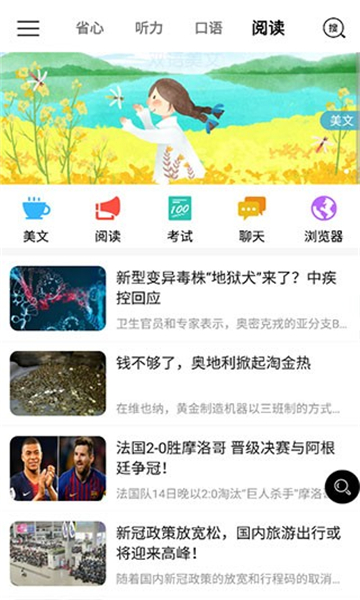 省心英語截圖2