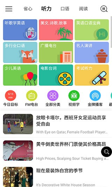 省心英語截圖4