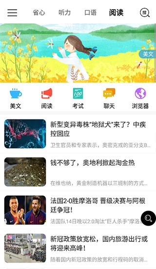 省心英語