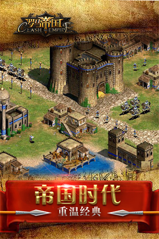 羅馬帝國手游截圖1
