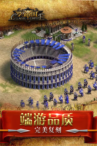 羅馬帝國手游截圖2