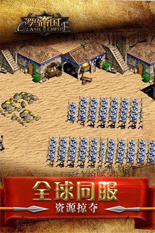 羅馬帝國手游截圖5