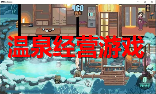 溫泉經(jīng)營(yíng)